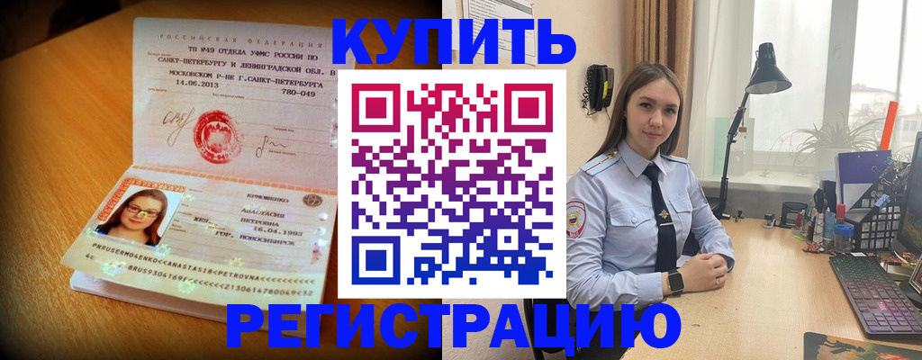 прописка гарантия в Котельниково