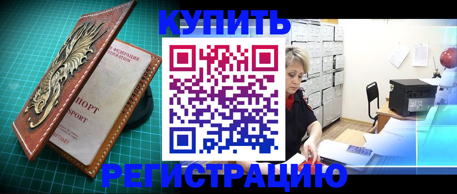 временная регистрация для школы в Котельниково