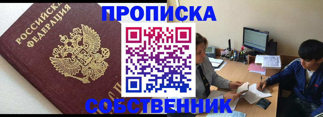 прописка штамп в Котельниково