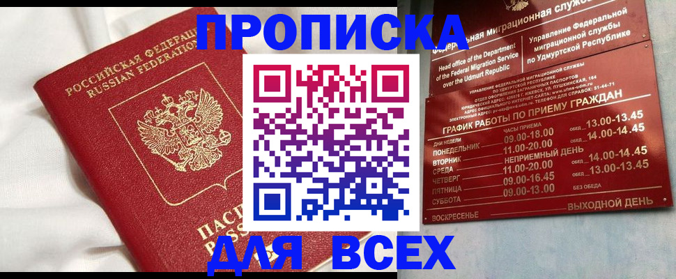 прописка гарантия в Котельниково