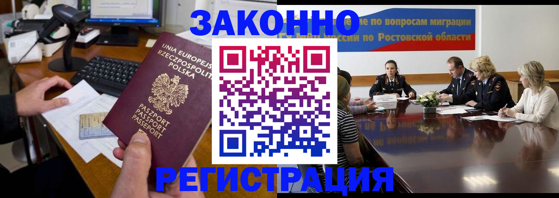 прописка для работы в Котельниково